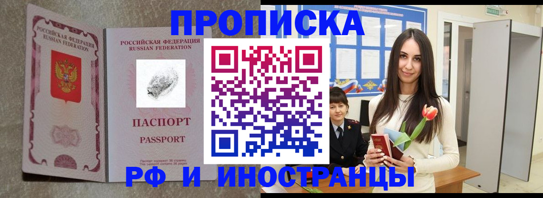 временная регистрация для всех в Черепаново