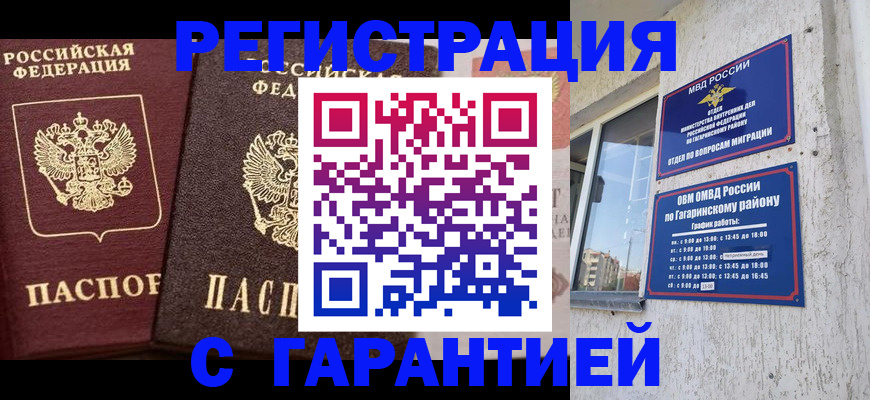 временная регистрация гарантия в Черепаново