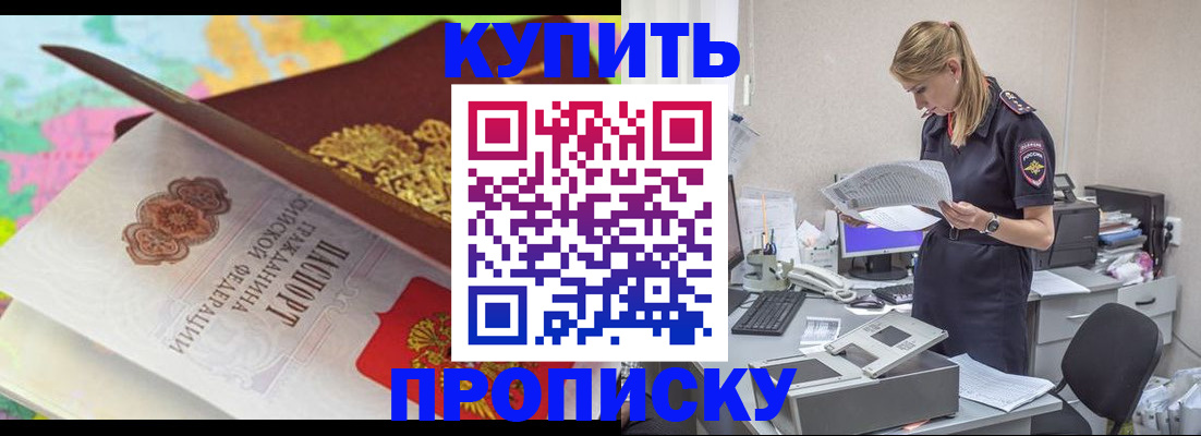 прописка в квартире в Черепаново