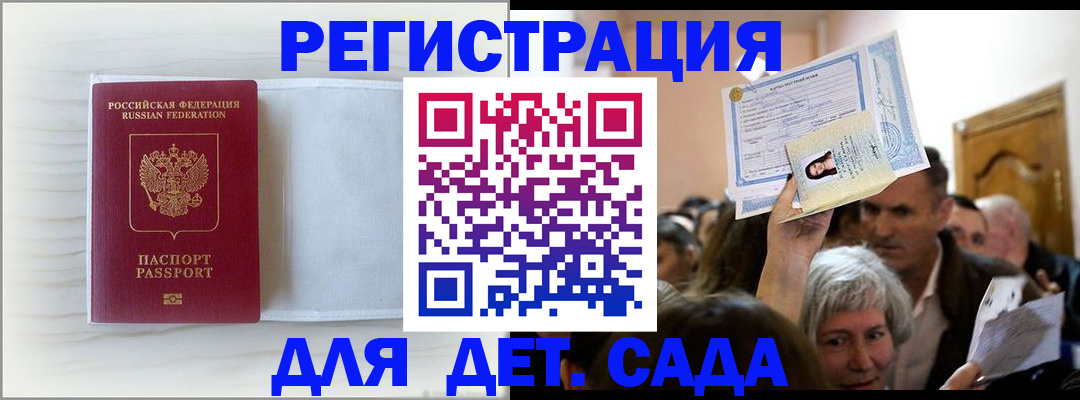временная регистрация купить в Черепаново