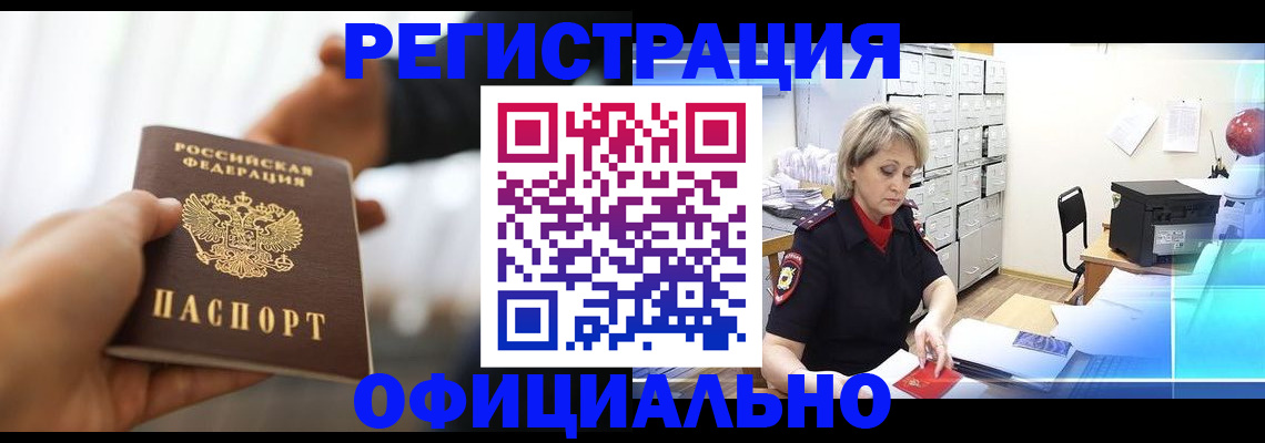 прописка гарантия в Черепаново