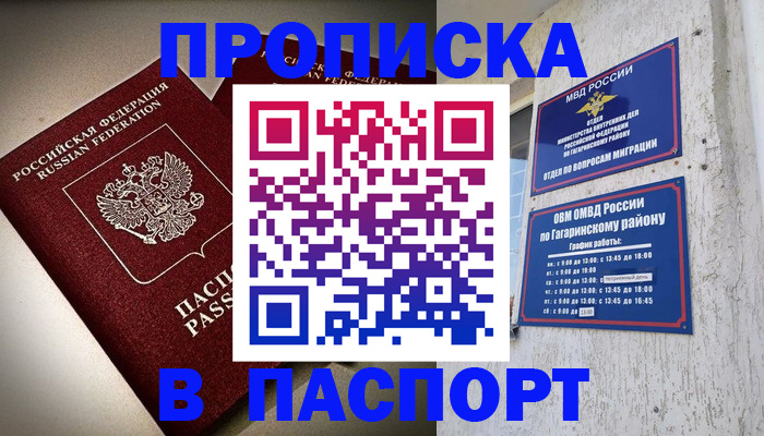 временная регистрация купить в Черепаново