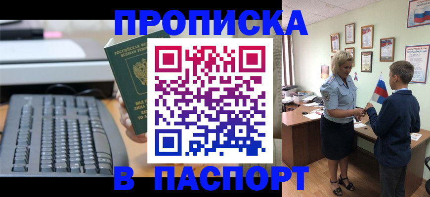 временная регистрация госуслуги в Черепаново