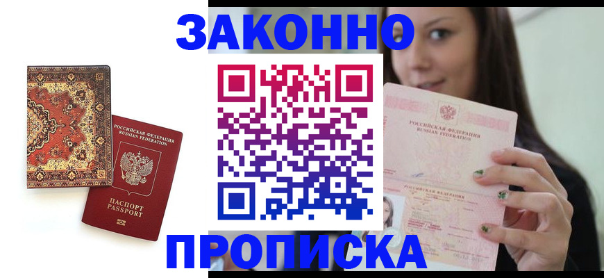 прописка ребенка в Черепаново